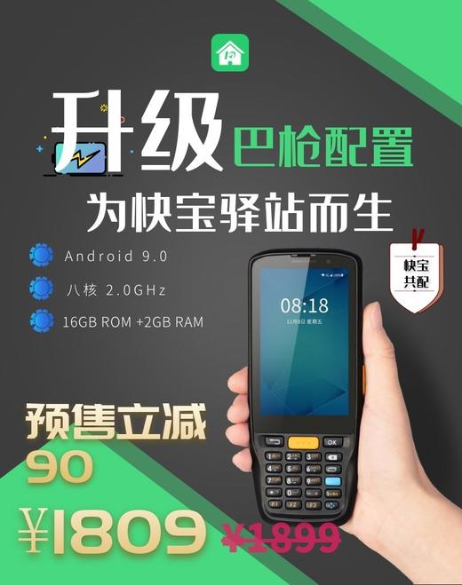 【巴枪升级】二维头IData1030快宝驿站快递员专属巴枪，全面支持万能巴枪共配。配置全新升级速度提升50%,预售直降90元。 商品图0