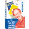【“悦享”生活】我信仰阅读：传奇出版人罗伯特·戈特利布回忆录 商品缩略图0