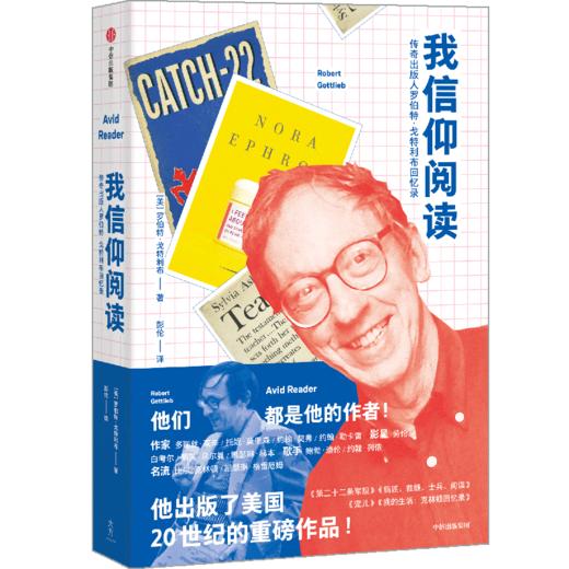 【“悦享”生活】我信仰阅读：传奇出版人罗伯特·戈特利布回忆录 商品图0