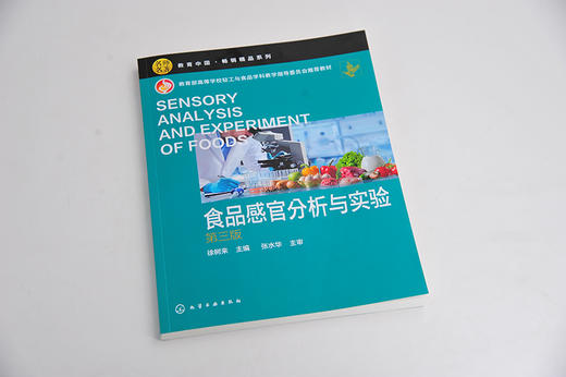食品感官分析与实验 商品图1