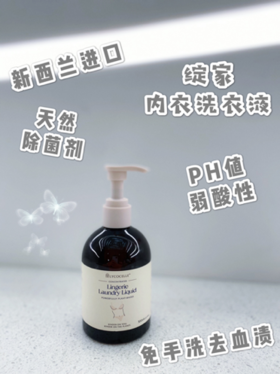 除菌内衣洗衣液|拥有白雪公主同款高级香