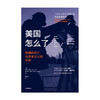 【诺奖大师经典】美国怎么了：绝望的死亡与资本主义的未来 安妮·凯斯 著  经济 纽约时报华尔街日报 畅销榜 中信出版社图书 正版 商品缩略图4