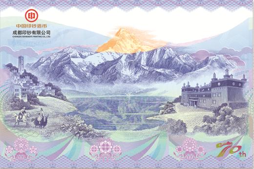 甘孜藏族自治州建州70周年纪念券 商品图1