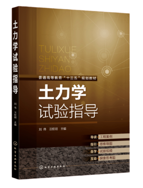 土力学试验指导