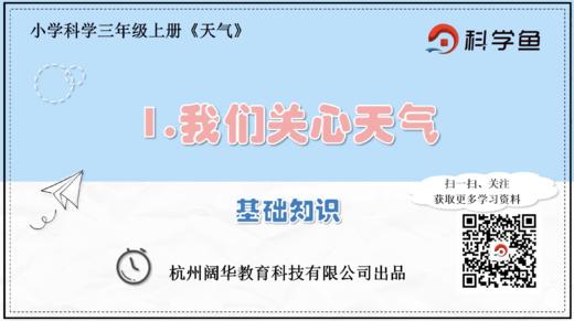 3.3.1《我们关心天气》基础课程 商品图0