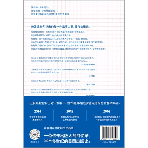 【“悦享”生活】我信仰阅读：传奇出版人罗伯特·戈特利布回忆录 商品图4