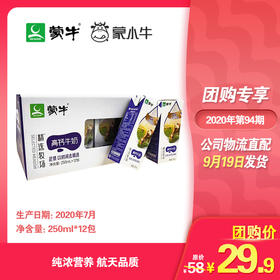 蒙牛精选牧场高钙牛奶纷美苗条装250ml×12包