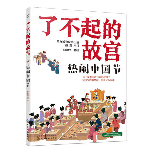 了不起的故宫（全5册）赠超大幅故宫全景图 4-14 岁 126个故宫主题 200多幅插画 400多页紫禁城故事 商品图5