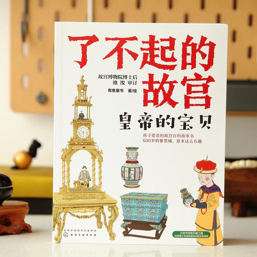 了不起的故宫（全5册）赠超大幅故宫全景图 4-14 岁 126个故宫主题 200多幅插画 400多页紫禁城故事 商品图7