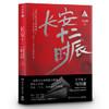 长安十二时辰.上 商品缩略图0