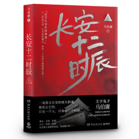 长安十二时辰.上
