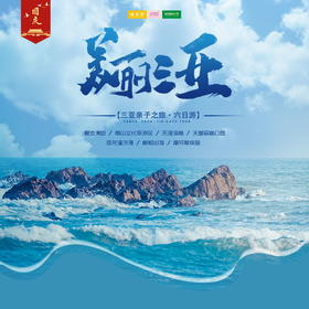 国庆旅行 | 三亚之旅 /// 六天五晚亲子旅行 阳光沙滩 椰林树影 帆船出海、摩托艇别样体验；玩转热带天堂公园、蜈支洲岛、天涯海角......尽情享受您的完美假期！