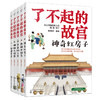 了不起的故宫（全5册）赠超大幅故宫全景图 4-14 岁 126个故宫主题 200多幅插画 400多页紫禁城故事 商品缩略图0