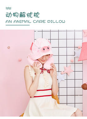 解忧森林 解忧枕