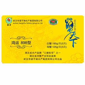 梁子鸿运898型（公蟹3.7两*5只  母蟹2.5两*5只）