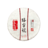 2020年臻字号 经典传承系列春【落水洞】古树普洱生茶357g 商品缩略图4