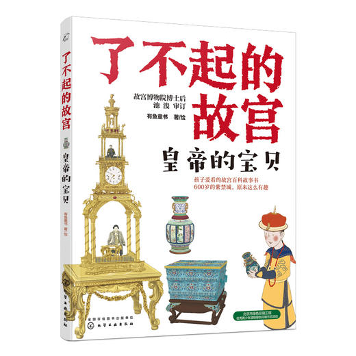 了不起的故宫（全5册）赠超大幅故宫全景图 4-14 岁 126个故宫主题 200多幅插画 400多页紫禁城故事 商品图1