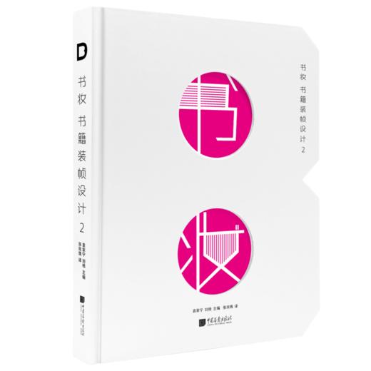 书妆 书籍装帧设计1-3 商品图5
