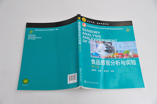 食品感官分析与实验 商品图3