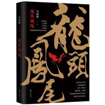 龙头凤尾 商品图0