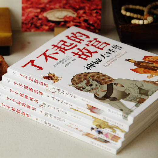 了不起的故宫（全5册）赠超大幅故宫全景图 4-14 岁 126个故宫主题 200多幅插画 400多页紫禁城故事 商品图11