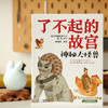 了不起的故宫（全5册）赠超大幅故宫全景图 4-14 岁 126个故宫主题 200多幅插画 400多页紫禁城故事 商品缩略图6