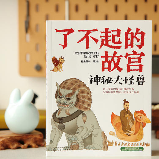 了不起的故宫（全5册）赠超大幅故宫全景图 4-14 岁 126个故宫主题 200多幅插画 400多页紫禁城故事 商品图6