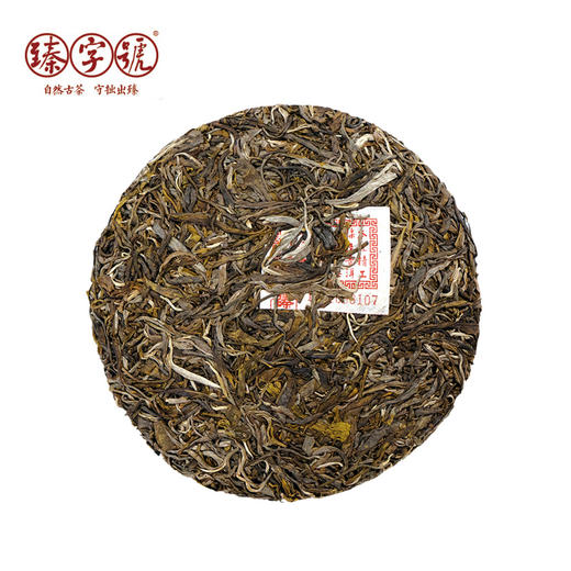 2020年臻字号 经典传承系列春【邦盆】古树普洱生茶357g 商品图1