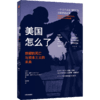 【诺奖大师经典】美国怎么了：绝望的死亡与资本主义的未来 安妮·凯斯 著  经济 纽约时报华尔街日报 畅销榜 中信出版社图书 正版 商品缩略图6