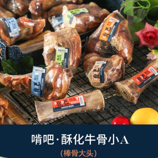 爱多多 啃吧 酥化 牛骨 商品图1