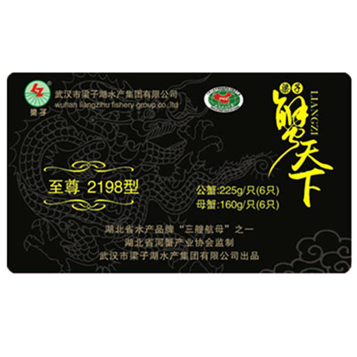 梁子至尊2198型（公蟹4.5两*6只      母蟹3.2两*6只） 商品图0