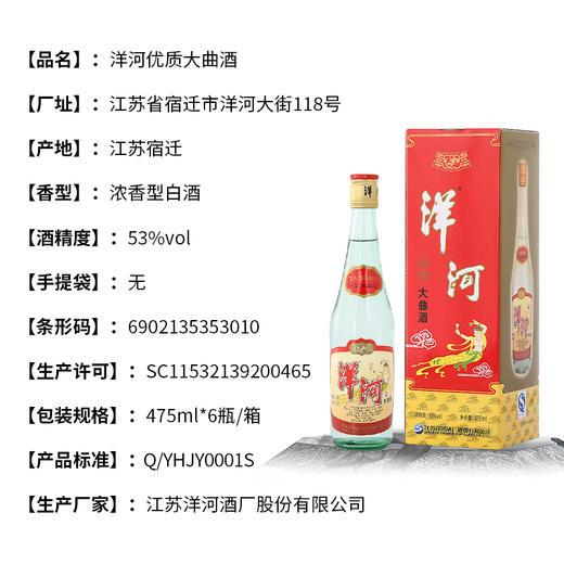 洋河优质大曲53度 商品图4