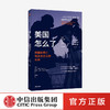 【诺奖大师经典】美国怎么了：绝望的死亡与资本主义的未来 安妮·凯斯 著  经济 纽约时报华尔街日报 畅销榜 中信出版社图书 正版 商品缩略图0