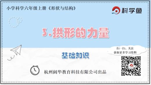 6.2.3《拱形的力量》基础课程 商品图0