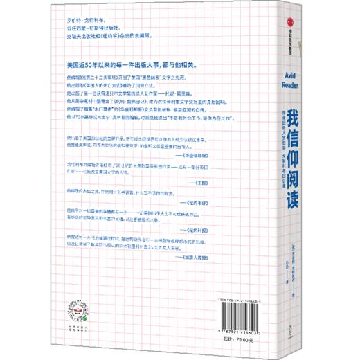 【“悦享”生活】我信仰阅读：传奇出版人罗伯特·戈特利布回忆录 商品图2