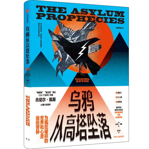 乌鸦从高塔坠落 丹尼尔·凯斯 著  24个比利 现当代文学 小说 以一位女性的心灵困境反映疯狂的世界 中信正版 商品图5
