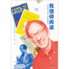 【“悦享”生活】我信仰阅读：传奇出版人罗伯特·戈特利布回忆录 商品缩略图7