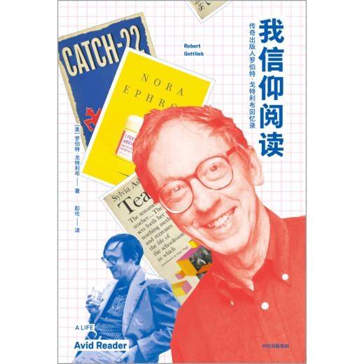 【“悦享”生活】我信仰阅读：传奇出版人罗伯特·戈特利布回忆录 商品图7