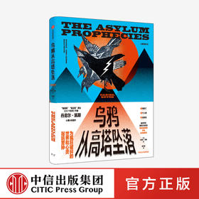 乌鸦从高塔坠落 丹尼尔·凯斯 著  24个比利 现当代文学 小说 以一位女性的心灵困境反映疯狂的世界 中信正版