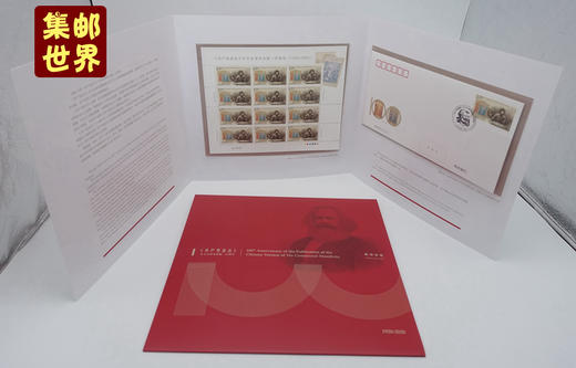 2020《共产党宣言》一百周年纪念邮票 完整大版 商品图3