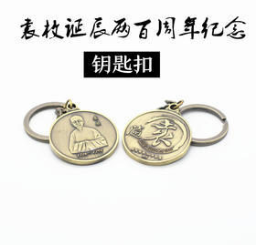 南师文创丨袁枚诞辰两百周年纪念 钥匙扣