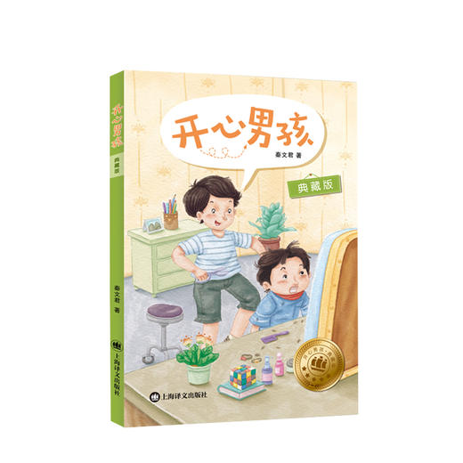 新书预售 开心男孩 开心女孩全两册典藏版7-12岁 秦文君著儿童文学