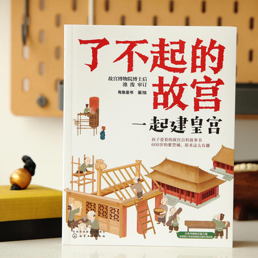 了不起的故宫（全5册）赠超大幅故宫全景图 4-14 岁 126个故宫主题 200多幅插画 400多页紫禁城故事 商品图9