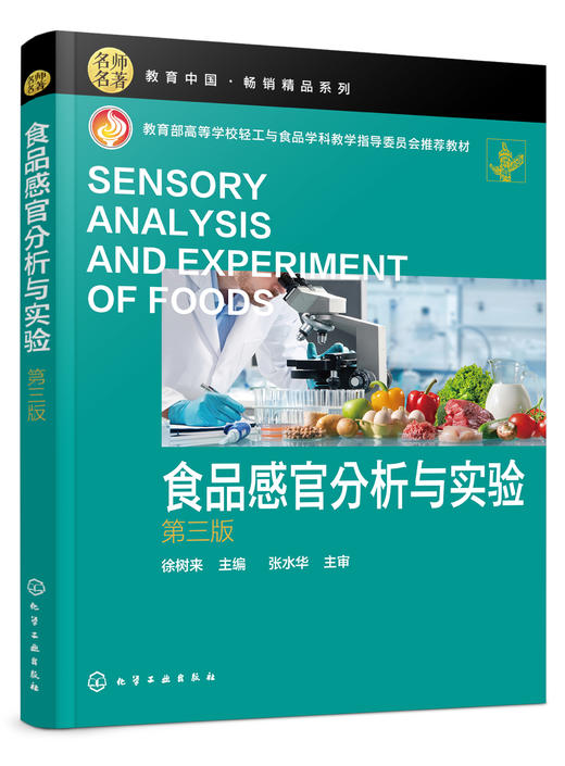 食品感官分析与实验 商品图0