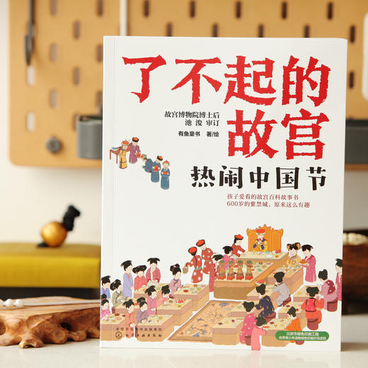 了不起的故宫（全5册）赠超大幅故宫全景图 4-14 岁 126个故宫主题 200多幅插画 400多页紫禁城故事 商品图10