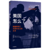 【诺奖大师经典】美国怎么了：绝望的死亡与资本主义的未来 安妮·凯斯 著  经济 纽约时报华尔街日报 畅销榜 中信出版社图书 正版 商品缩略图5