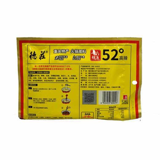 重庆德荘特辣火锅底料【300g】 商品图1