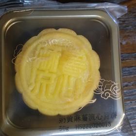 奶黄麻薯流心月饼