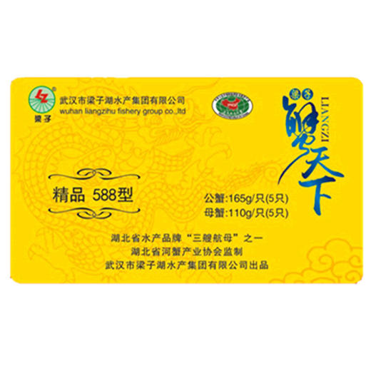 梁子精品588型（公蟹3.3两*5只 母蟹2.2两*5只） 商品图0