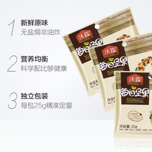 【备用】【儿童款/成人款】沃隆 每日坚果*1袋 商品图1